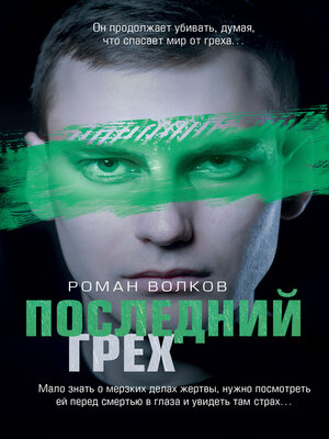 cover image of Последний грех